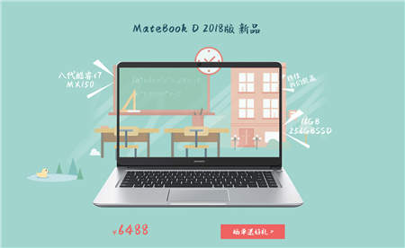 頂配i7也能擁有性價比？華為MateBook D（2018版）尊享版顛覆而來