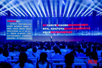 擁抱數(shù)字化、智能化時(shí)代 用友未來價(jià)值使命大躍遷