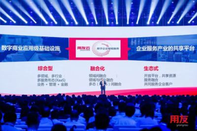 擁抱數(shù)字化、智能化時(shí)代 用友未來價(jià)值使命大躍遷
