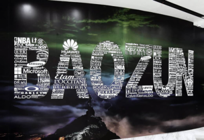 MixBlu聯(lián)手寶尊電商 科技助力快時(shí)尚升級