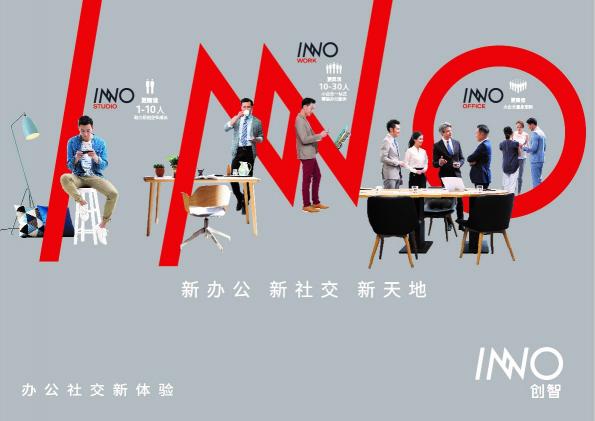 INNO離創(chuàng)智天地近嗎？深度挖掘區(qū)域價(jià)值