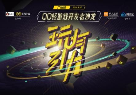 QQ輕游戲平臺(tái)推獨(dú)立游戲扶持計(jì)劃，億級(jí)流量助力獨(dú)立游戲發(fā)行