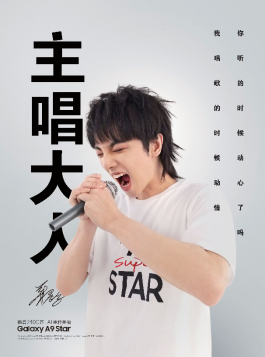 華晨宇再上湖南衛(wèi)視 三星Galaxy A9 Star《天天向上》為華晨宇圓夢(mèng)