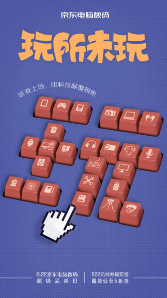 太貧！京東電腦數(shù)碼超級品類日說相聲，實力演繹“玩所未玩”