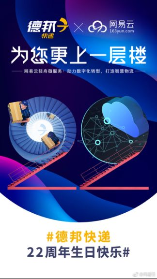 德邦快遞喜迎22周年慶 這次又玩出了什么新花樣？