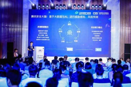 騰訊方斌：以“安全大腦”為核心，推動構(gòu)建工業(yè)互聯(lián)網(wǎng)安全新生態(tài)