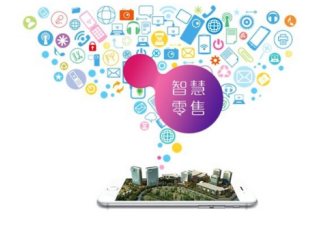 下一個(gè)十年，智慧零售行業(yè)的崛起