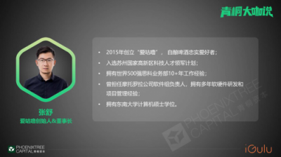 青桐資本大咖說 愛咕嚕張舒：從瓶啤到鮮釀，智能啤酒機(jī)助力B端啤酒市場(chǎng)消費(fèi)升級(jí)