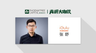 青桐資本大咖說 愛咕嚕張舒：從瓶啤到鮮釀，智能啤酒機(jī)助力B端啤酒市場(chǎng)消費(fèi)升級(jí)