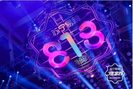 “蘇寧818”一騎絕塵，智慧零售彰顯“毛竹效應(yīng)”