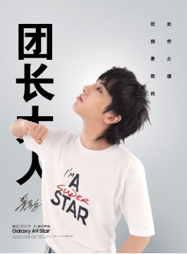《天天向上》為華晨宇圓夢(mèng) 三星Galaxy A9 Star高科技助力