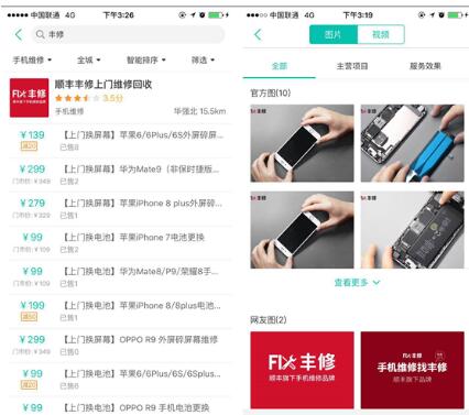 用戶維修渠道多元化，順豐豐修入駐美團(tuán)生活服務(wù)