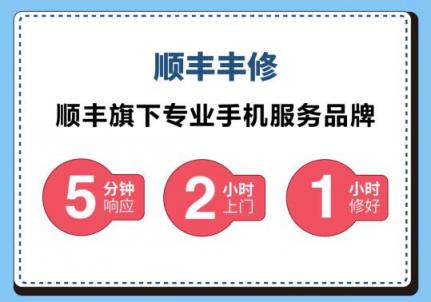 用戶維修渠道多元化，順豐豐修入駐美團(tuán)生活服務(wù)