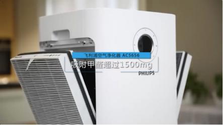 不畏強“醛”，飛利浦5000系列空氣凈化器斬獲中國家電研究院”智享之選”獎項