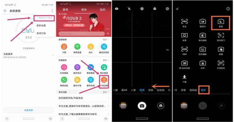 華為nova3固件新升級(jí)，夜間攝影更具威力
