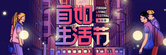周末去哪兒？快來(lái)pick自如生活節(jié)“喜劇周末”