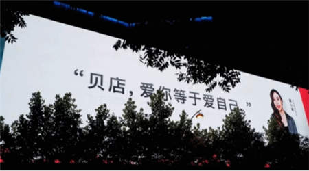 接連不斷創(chuàng)造驚喜，貝店828周年慶的這些玩法值得借鑒！