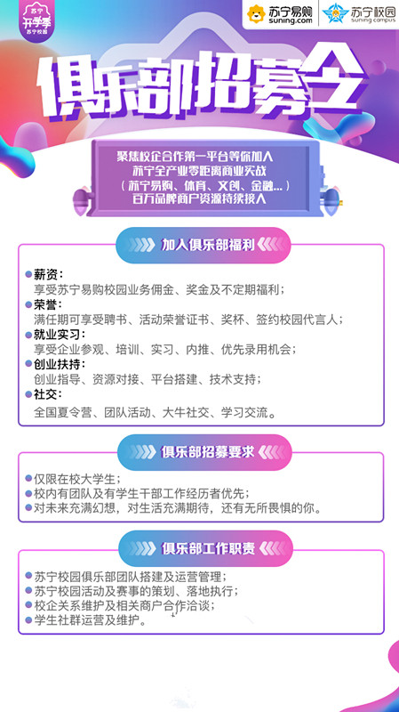 加入蘇寧校園俱樂部，他用半年時(shí)間從懵懂大學(xué)生變身校園領(lǐng)袖