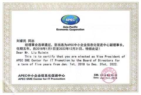 柏睿數(shù)據(jù)當(dāng)選APEC官方常設(shè)機構(gòu)副理事長單位