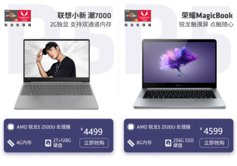 “芯人類 新玩法” 購AMD銳龍本，喜迎開學(xué)季!
