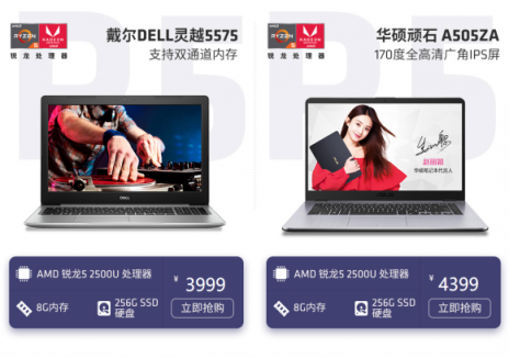 “芯人類 新玩法” 購AMD銳龍本，喜迎開學(xué)季!