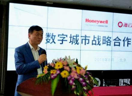 海云數(shù)據(jù)與霍尼韋爾達(dá)成全面戰(zhàn)略合作，深化推進(jìn)智慧城市建設(shè)