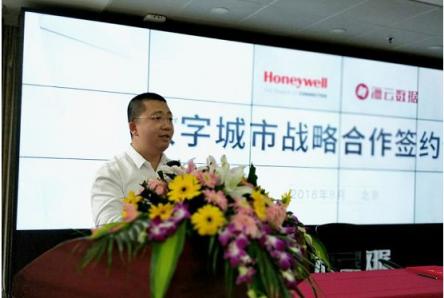 海云數(shù)據(jù)與霍尼韋爾達(dá)成全面戰(zhàn)略合作，深化推進(jìn)智慧城市建設(shè)