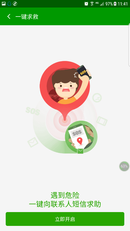 女性安全問題再遭現(xiàn)實拷問 360手機衛(wèi)士教你如何自救