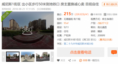 VR成看房標(biāo)配，但我們說(shuō)的是同一個(gè)VR嗎？
