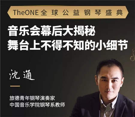 The ONE全球公益鋼琴盛典火熱報(bào)名中，評(píng)委揭秘備戰(zhàn)絕招