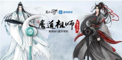魏嬰陳情號(hào)萬(wàn)鬼、藍(lán)湛古琴驅(qū)妖邪，酷狗魔道祖師耳機(jī)解《不羨》