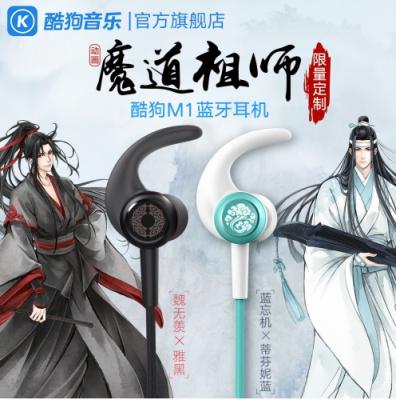 魏嬰陳情號(hào)萬(wàn)鬼、藍(lán)湛古琴驅(qū)妖邪，酷狗魔道祖師耳機(jī)解《不羨》