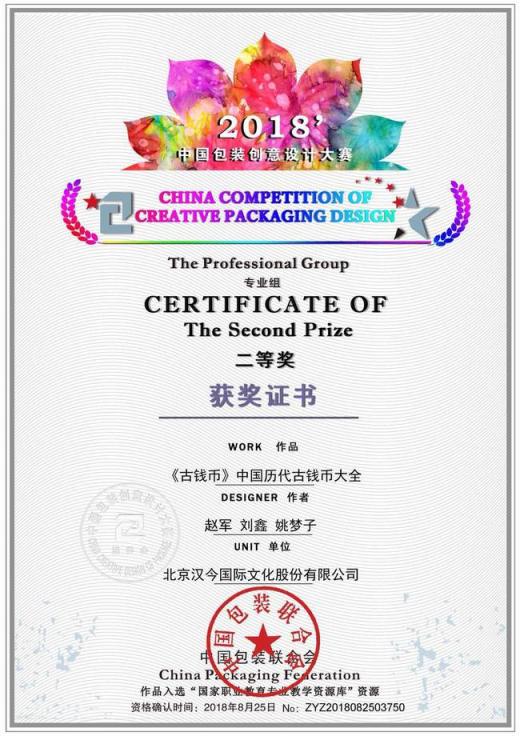 2018中國包裝創(chuàng)意設(shè)計(jì)大賽名單揭曉，漢今國際獲7項(xiàng)大獎(jiǎng)