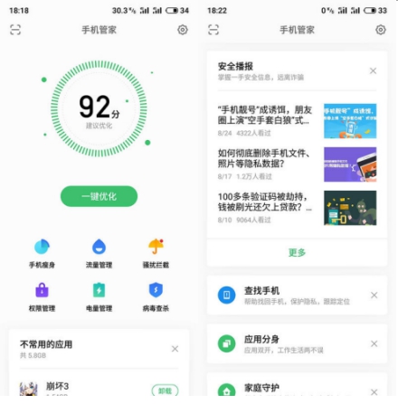 全面深度清理 Flyme手機管家助你開學季輕裝上陣！