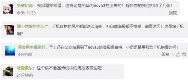《扶搖》“壞女人”阿麗亞玩轉(zhuǎn)花樣自拍，華為nova3海報(bào)級自拍功不可沒