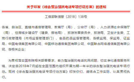 工信部：違反用戶意愿的營銷電話均為騷擾？呼叫中心該何去何從？