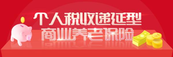 平安養(yǎng)老險(xiǎn)三款稅延養(yǎng)老保險(xiǎn)產(chǎn)品登陸京東金融