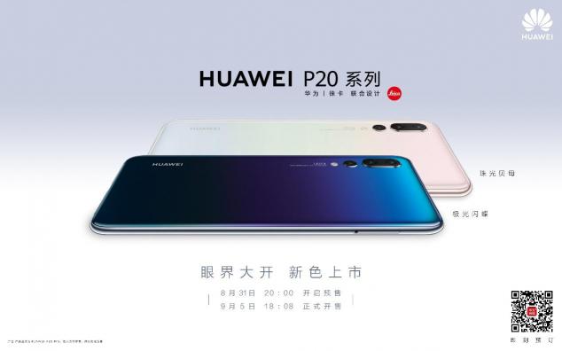 驚艷！華為P20系列攜四款新色正式亮相IFA大會