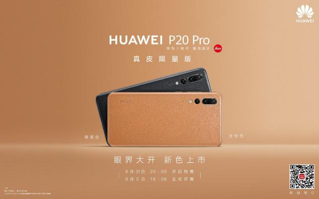 驚艷！華為P20系列攜四款新色正式亮相IFA大會