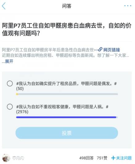 自如“甲醛房”事件持續(xù)發(fā)酵，脈脈問(wèn)答激烈探討“價(jià)值觀”！