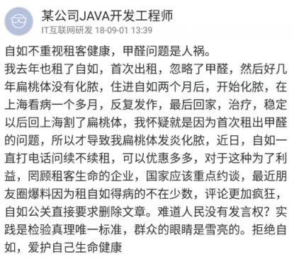 自如“甲醛房”事件持續(xù)發(fā)酵，脈脈問(wèn)答激烈探討“價(jià)值觀”！