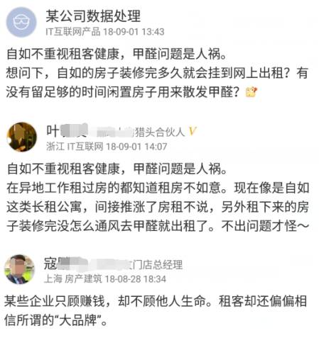 自如“甲醛房”事件持續(xù)發(fā)酵，脈脈問(wèn)答激烈探討“價(jià)值觀”！