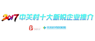 衛(wèi)達(dá)安全強勢入選中關(guān)村十大新銳企業(yè) 智能動態(tài)防御引領(lǐng)行業(yè)風(fēng)向