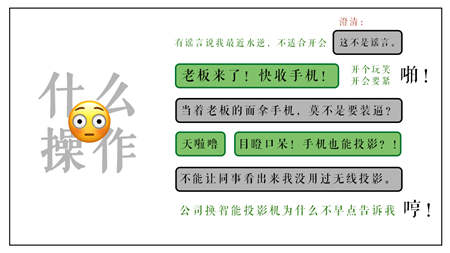 明基智能商務E系列：職場表情破譯大法