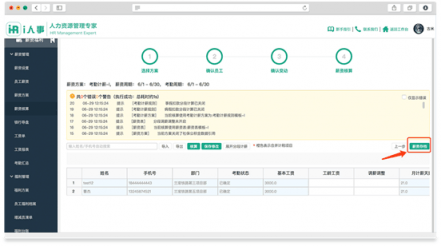 工資系統(tǒng)如何選？i人事可滿足不同行業(yè)計薪需求