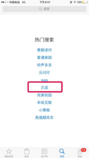 “8·28”周年慶之際 貝店登榜蘋果應(yīng)用商城熱搜