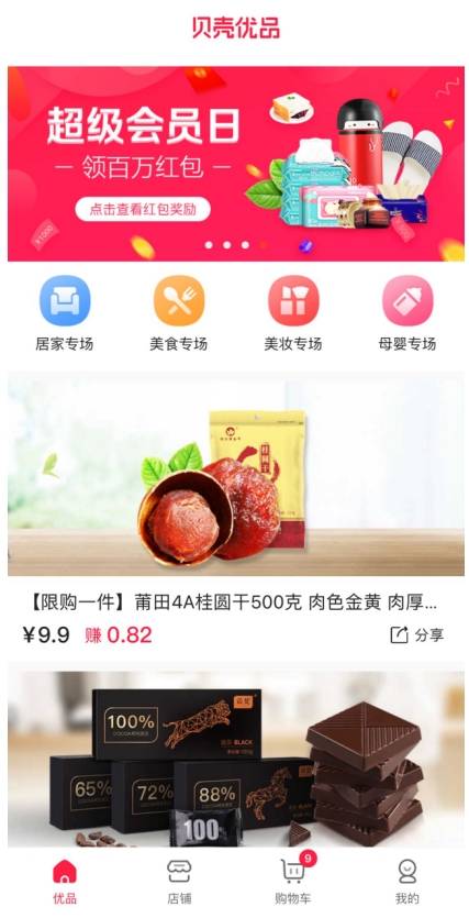 貝殼優(yōu)品，再次獲得資本市場青睞