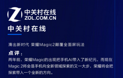 榮耀Magic2德國亮相，全新全面屏獲國內外媒體狂贊