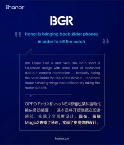 榮耀Magic2德國亮相，全新全面屏獲國內外媒體狂贊