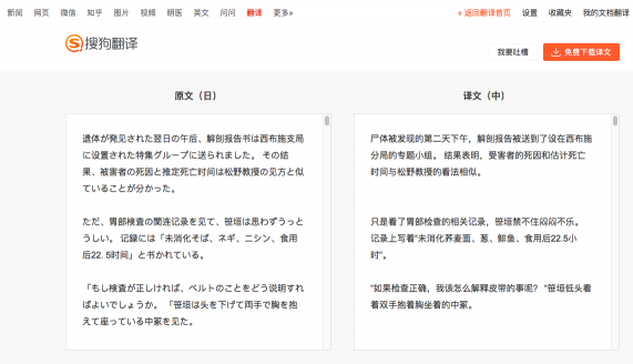 擔(dān)心新學(xué)期flag又落空？搜狗文檔翻譯為日韓專業(yè)學(xué)生提供神助攻